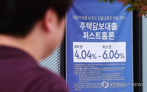 6%대로 뛴 주담대 금리…서민들 대출부담 ‘직격’