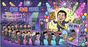 [기획] 국회의원 3억은 애교, 시장 20억까지… ‘뇌물성 파티’ 단체장 북콘서트