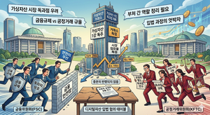 디지털자산법, 반쪽되나…금융위·공정위 ‘엇박자’에 규제 사각지대 우려