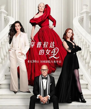 한국서 최초 개봉 ‘악마는 프라다 2’ 중국인 비하 논란…상영 반대 움직임