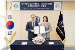 사이버한국외국어대, 대한고려인협과 업무협약…고려인 청년 교육 지원 맞손