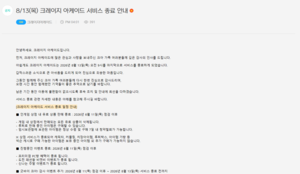 넥슨, 장수 IP ‘크레이지 아케이드’ 서비스 종료