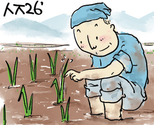 [古典여담] 拔苗助長 <발묘조장>