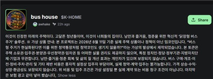 황희 의원의 ‘버스하우스’, 가상화폐 나왔다…시가총액 300만원