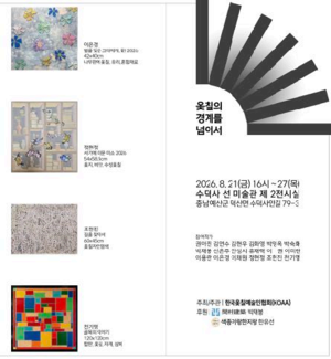 한국옻칠예술인협회, ‘옻칠의 경계를 넘어서’ 전시 개최