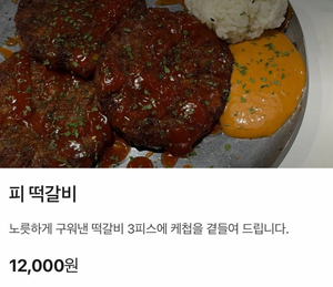 5·18 희생자 비하 표현이 메뉴에?…광주 술집 ‘피 떡갈비’ 논란