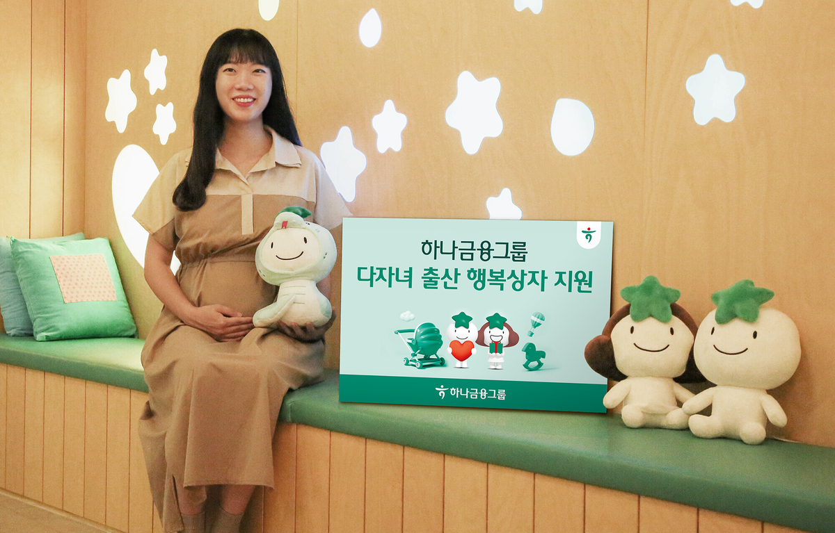 하나금융, 다자녀 가정을 위한 '행복상자' 지원! 출산 장려에 큰 발걸음