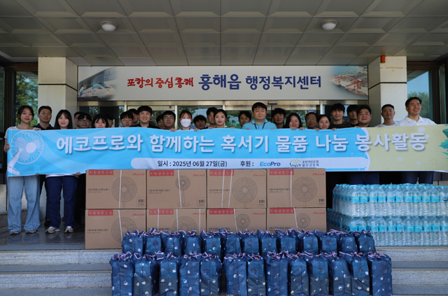 에코프로 임직원들이 지난 27일 포항시 북구 흥해읍행정복지센터에서 진행된 ‘혹서기 에너지 취약계층 물품 전달식’을 열고 기념사진을 찍고 있다. 에코프로 제공.