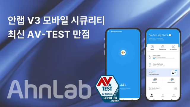 안랩 제공