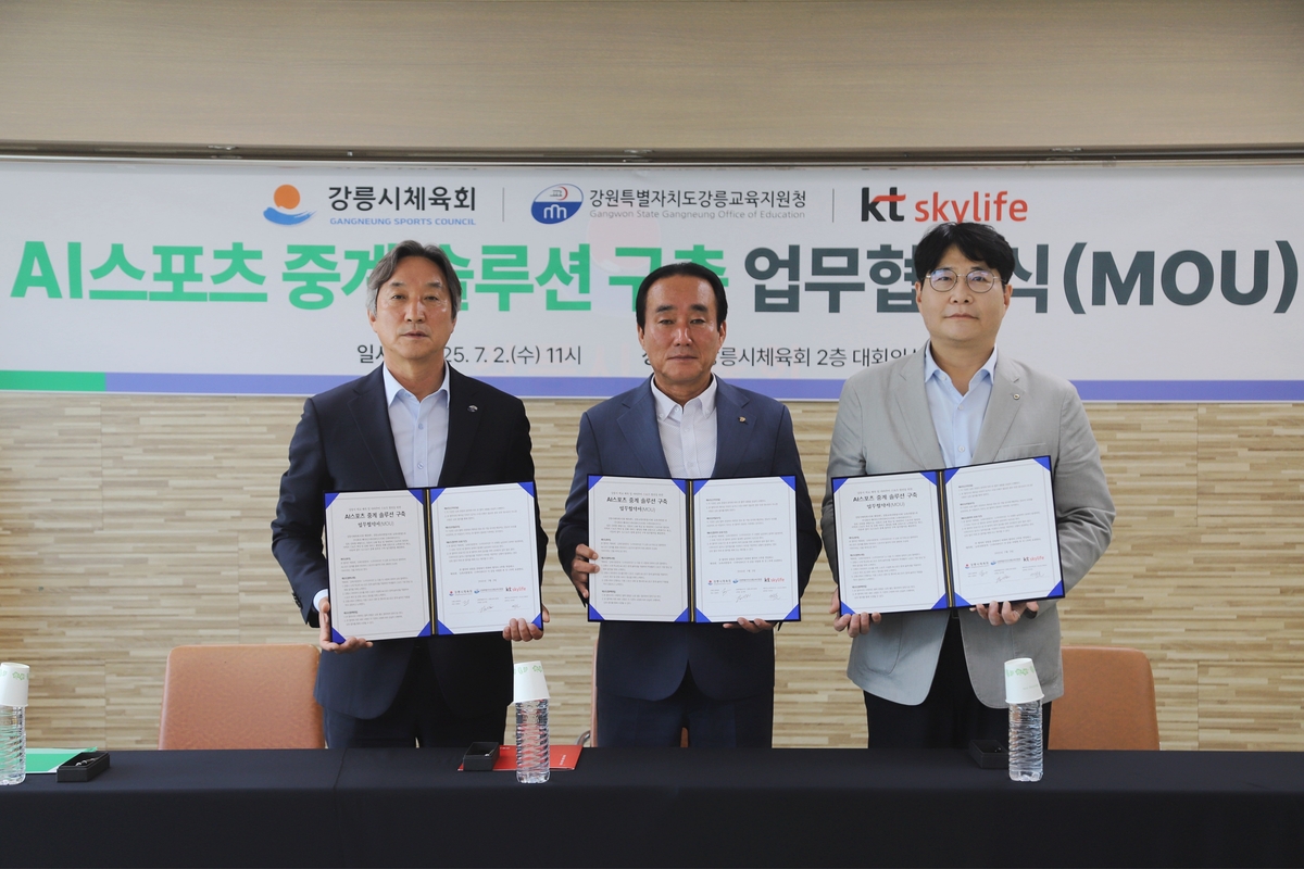 강릉, AI 스포츠 도시로! 스카이라이프, 강릉시체육회·교육지원청과 손잡았다