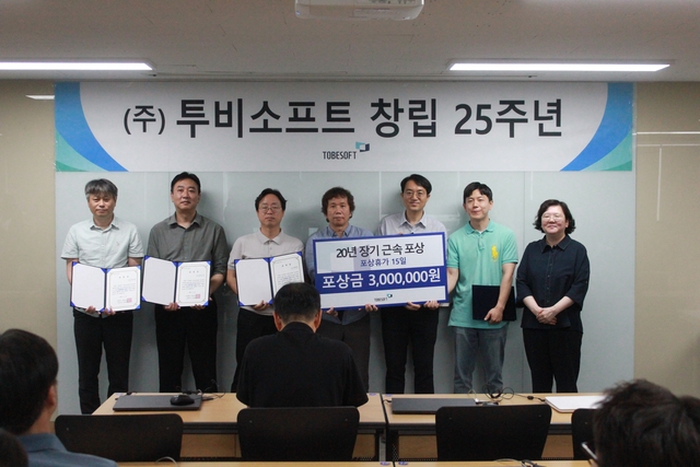 투비소프트 임직원들이  지난달 30일 서울 강남구 본사에서  열린  창립 25주년 기념식에서 기념촬영하고 있다. 투비소프트 제공