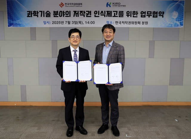 배태민(왼쪽) 국가과학기술인력개발원장이 강석원 한국저작권위원장과 3일 업무협약을 체결하고 기념촬영을 하고 있다. KIRD 제공