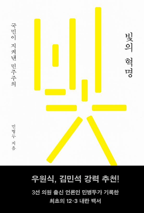 빛의 혁명