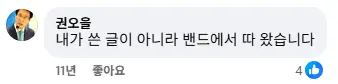권오을 후보자가 2014년 투표 독려용 페이스북 글을 올리며 단 댓글. 페이스북 갈무리