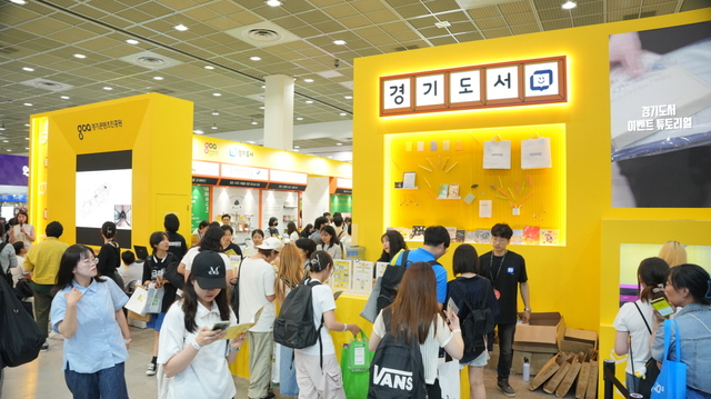 서울국제도서전 경기도관