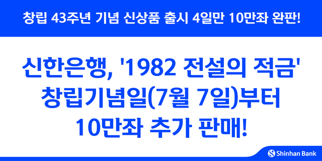 [신한은행 제공]
