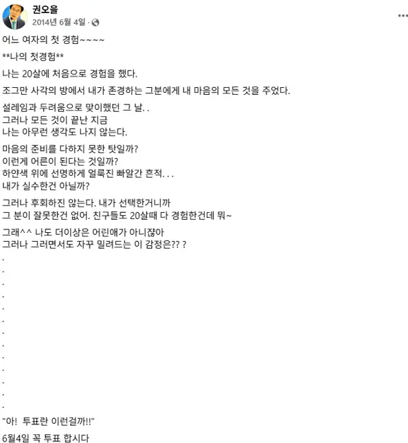 권오을 보훈부 장관 후보자가 자신의 페이스북에 올린 글. 페이스북 갈무리