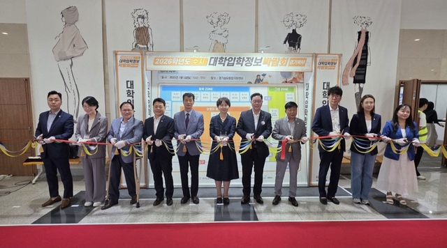 경기도교육청이 권역별 수시 대입정보박람회를 열었다