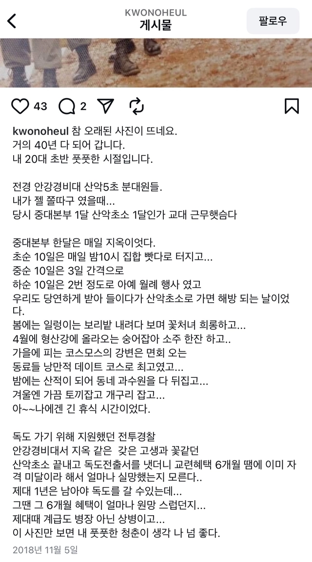 권오을 보훈부 장관 후보자의 인스타그램 게시글. 인스타그램 갈무리