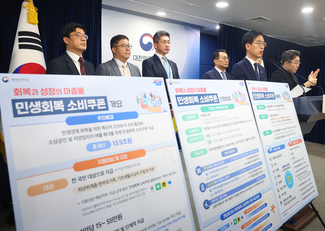 정부, 민생회복 소비쿠폰 1차 지급계획 발표. 사진=연합뉴스