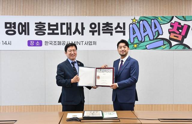 한국조폐공사는 최근 서울 사옥에서 인기 웹툰작가 출신 유튜브 크리에이터인 ‘침착맨’을 명예 홍보대사로 위촉했다. 조폐공사 제공.