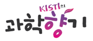 KISTI의 과학향기
