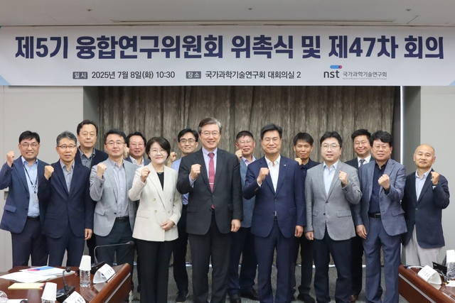 국가과학기술연구회(NST)는 8일 세종국책연구단지에서 융합연구사업의 효율적인 기획, 평가, 관리를 위한 자문기구로 ‘제5기 융합연구위원회’를 출범시켰다.
NST 제공