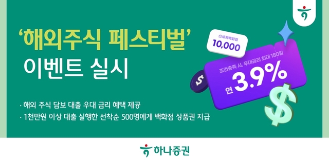 [하나증권 제공]