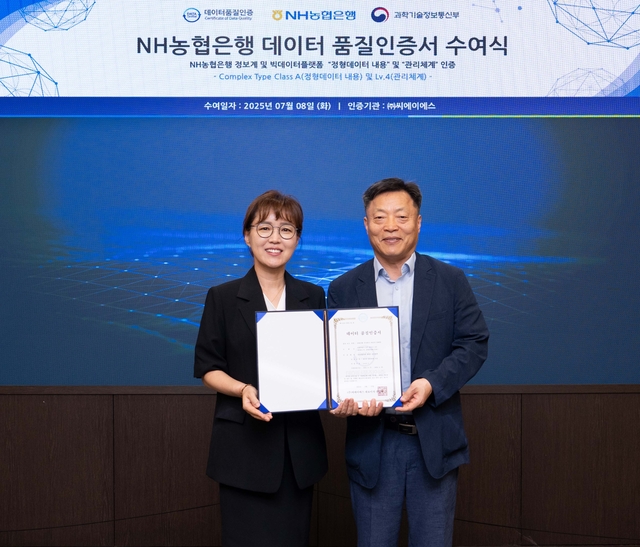 정지선(왼쪽) 농협은행 데이터사업부장과 나정희 씨에이에스 전무가 8일 농협은행 본사에서 열린 ‘데이터 품질인증서’ 수여식에서 기념촬영을 하고 있다. [NH농협은행 제공]
