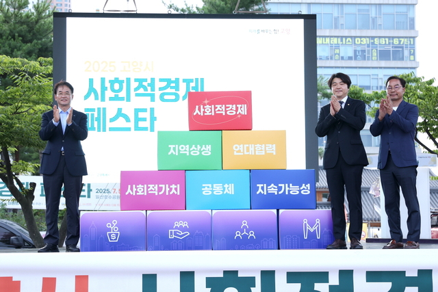 고양시 사회적경제 페스타