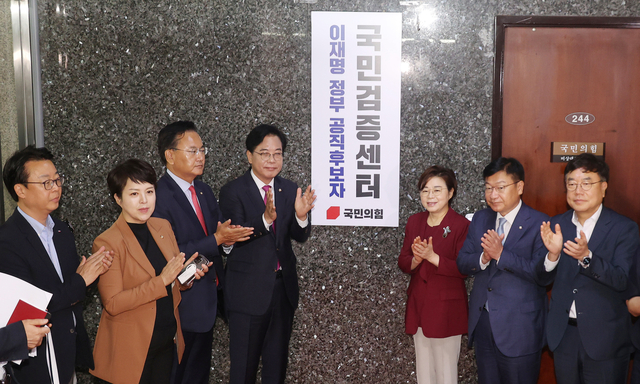 송언석 국민의힘 비상대책위원장 겸 원내대표와 김정재 정책위의장, 정점식 사무총장 등이 8일 국회에서 ‘이재명 정부 공직후보자 국민검증센터’ 현판식을 하고 있다. [공동취재]