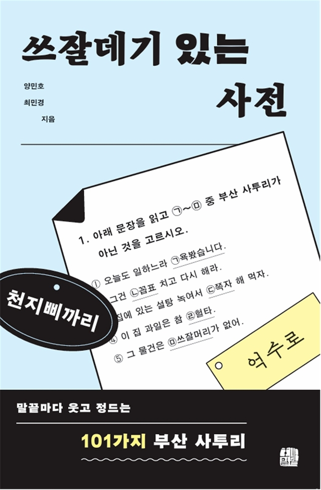 쓰잘데기 있는 사전. 호밀밭 제공