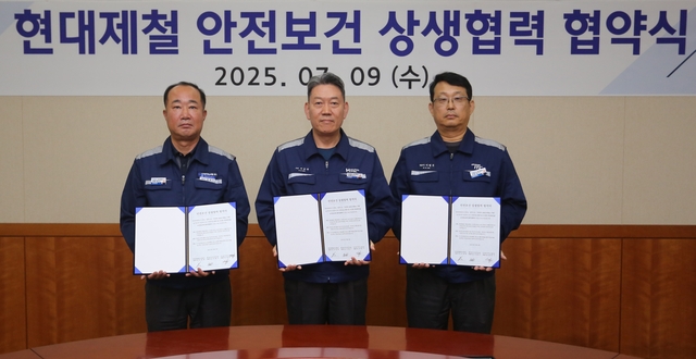 (왼쪽부터) 홍영기 디에이치스틸 대표, 서강현 현대제철 대표, 이명구 현대아이티씨 대표가 ‘현대제철 안전보건 상생협력 협약식’에서 기념촬영하고 있다. 현대제철 제공
