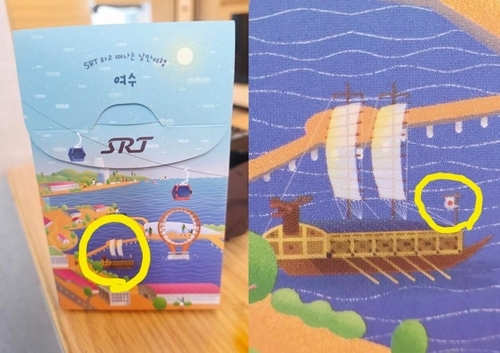 거북선에 일장기 유사한 문양 그려진 SRT 간식 박스.<서경덕 성신여대 교수 제공>