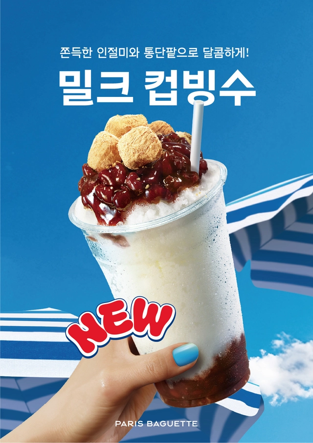 밀크컵빙수 제품 이미지. 파리바게뜨 제공