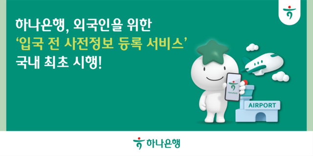 [하나은행 제공]