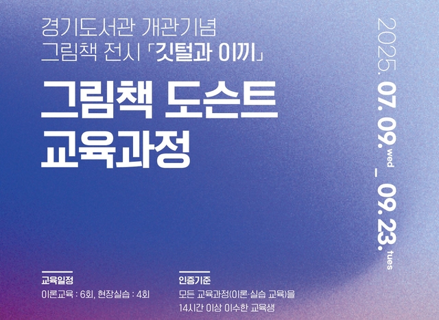 도슨트 교육과정