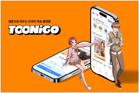 투니고컴퍼니 제공