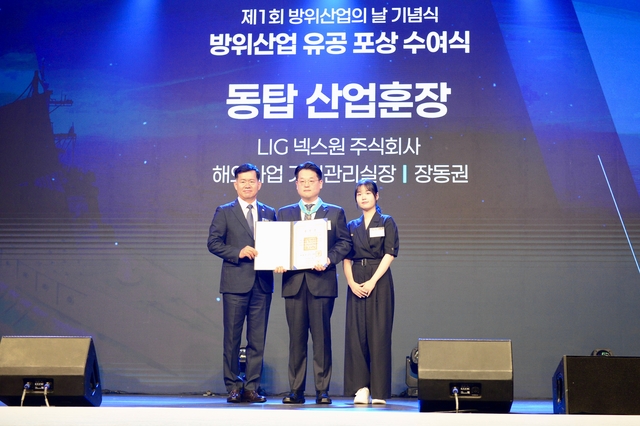 LIG넥스원은 지난 8일 그랜드하얏트 서울에서 열린 ‘제1회 방위산업의 날’ 기념식에서 장동권(가운데) LIG넥스원 해외사업기획관리실장이 동탑산업훈장을 수상했다고 9일 밝혔다. LIG넥스원 제공