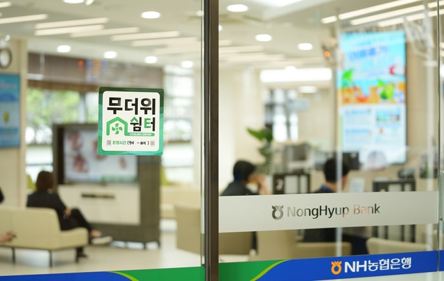NH농협은행 무더위쉼터. [NH농협은행 제공]
