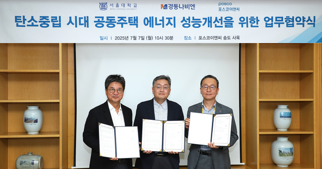 (왼쪽부터) 박종진 포스코이앤씨 건축사업본부장, 여명석 서울대 건설환경종합연구소 교수, 김용범 경동나비엔 부사장이 ‘공동주택 에너지 성능 개선을 위한 업무협약(MOU)’을 체결한 뒤 기념촬영을 하고 있다. [포스코이앤씨 제공]