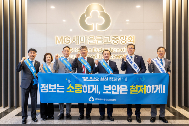 김인(오른쪽 세 번째) 새마을금고중앙회장이 지난 9일 서울 강남구 중앙회 본부에서 임직원들과 사내 정보보호 실천 캠페인을 진행하고 있다. [새마을중앙회 제공]