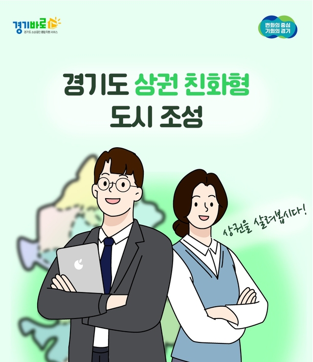 경상원, 상권친화형 도시 조성 사업 참여 시군 모집