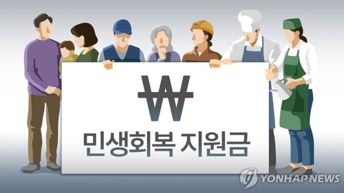 민생회복 지원금  [연합뉴스]