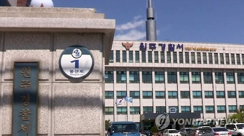 강원 원주경찰서 [연합뉴스]