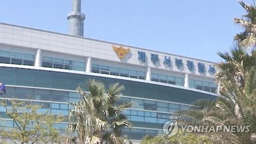 제주 서부경찰서 [연합뉴스]