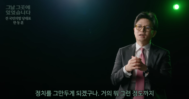 한동훈 대표가 유튜브에서 12·3 계엄 당시 상황을 섦여하는 장면. KBS유튜브 캡처