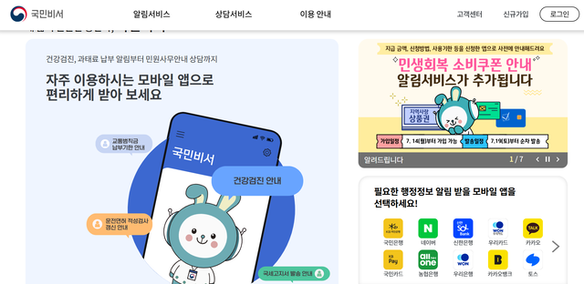 국민비서 공식 홈페이지 갈무리