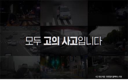 자동차 보험사기 TV공익광고. [금융감독원 제공]