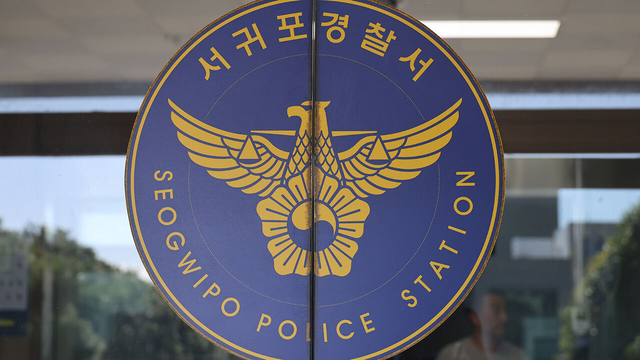 서귀포경찰서